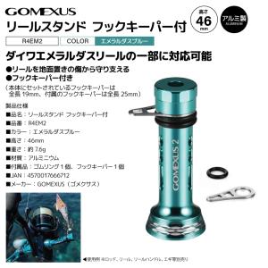 ゴメクサス リールスタンド 釣り フックキーパ...の詳細画像1