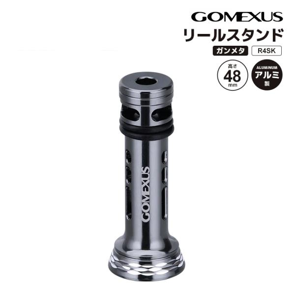 ゴメクサス リールスタンド 釣り R4SK ガンメタ 48mm 7g アルミ製 リールカスタムパーツ...