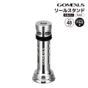 GOMEXUS リールスタンド R4SR シルバー 48mm 7g アルミ製 リールカスタムパーツ ゴメクサス 釣りの商品画像
