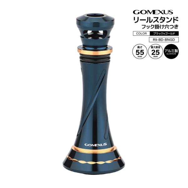 ゴメクサス リールスタンド R9-BD-BNGD PRO　釣り ブラックゴールド 55mm 10.9...
