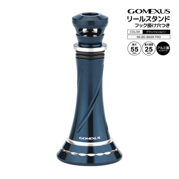 ゴメクサス リールスタンド R9-BD-BNSR PRO ブラック シルバー フックキーパー付 55...