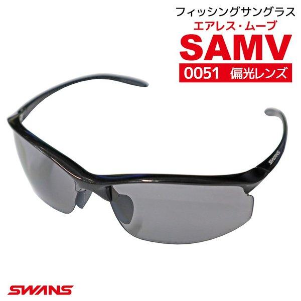 サングラス スワンズ SWANS 偏光レンズモデル エアレス・ムーブ SAMV-0051 PBK 専...