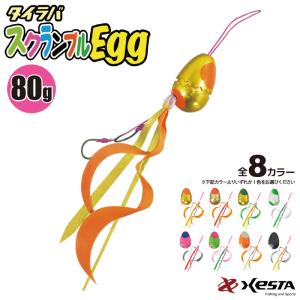 タイラバ スクランブルEGG 80g XESTA マダイ フィッシング ルアー 鉛玉 釣り具の商品画像