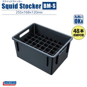 スクイッドストッカー BM-S 48本収納 225×168×120mm MEIHO 明邦化学工業 エギケース エギング 釣り｜ライフジャケット釣具アクアビーチ