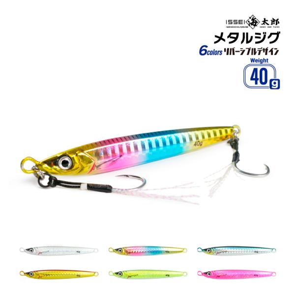 スピードサーディン ジグ 40g 瞬鰯SSジグ 釣り メタルジグ ショアキャステイング 堤防 磯 青...