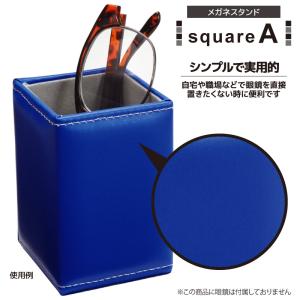 メガネスタンド 無地 合皮 スクエア A W5...の詳細画像1