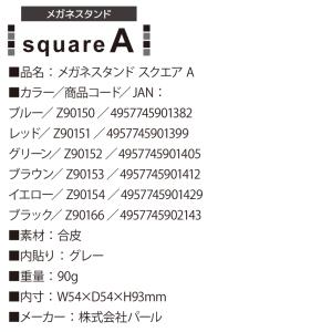 メガネスタンド 無地 合皮 スクエア A W5...の詳細画像3