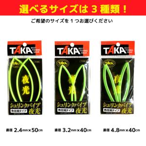 シュリンクパイプ夜光 熱収縮タイプ 釣り T-...の詳細画像1