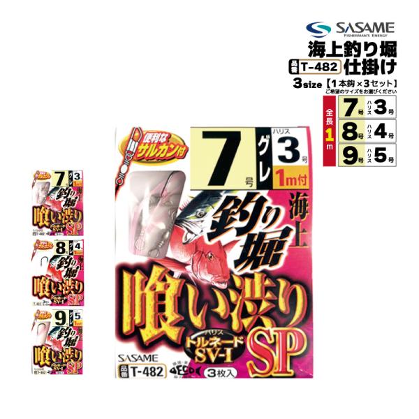 釣り針 グレ 海上釣り堀 喰い渋りSP ハリストルネードSV-1 サルカン付き 1本鈎×3セット T...