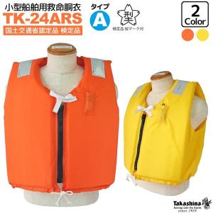 ライフジャケット TK-30RS オレンジ 釣り 10着セット 小型船舶用