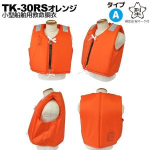 ライフジャケット TK-30RS オレンジ 釣...の詳細画像1