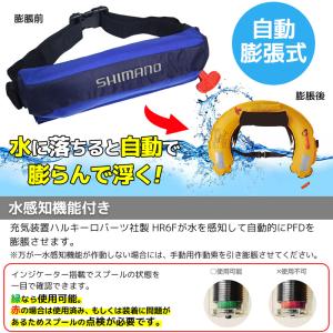 シマノ ライフジャケット 自動膨張式 桜マーク...の詳細画像1
