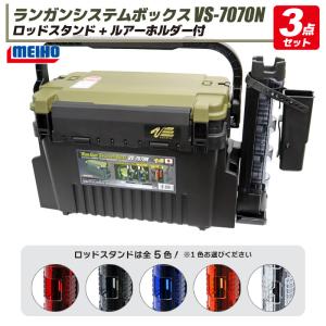 未使用 メイホウ MEIHO VS-7055N SP ルアーセット メイホウ ランガンシステムボックス VS-7055N + ロッドスタンド