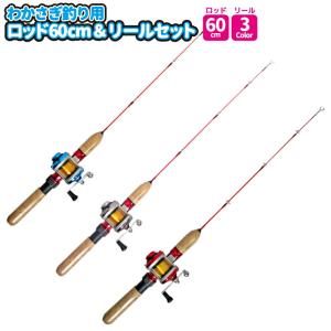 わかさぎ釣り用ロッド60cm&リールセット ファミリー初心者用 わかさぎ釣り用ロッド60cm&リールセット ファミリー初心者用