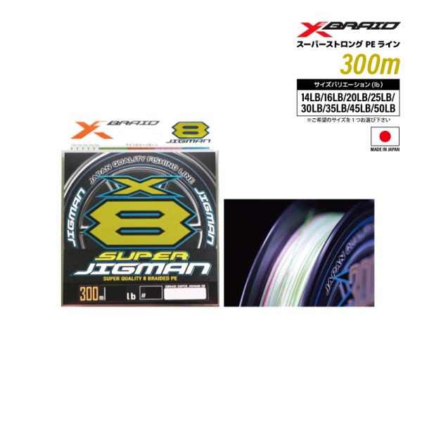 釣り糸 ライン エックスブレイド スーパージグマン X8 300m 14lb〜50lb PEライン ...