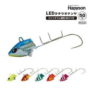 Hapyson LEDタチウオテンヤ 50号 YF-562 赤色点滅光 自動点灯 耐水圧300ｍ 山田電器工業 太刀魚 テンヤ