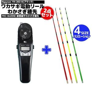 HAPYSON/ハピソン】ワカサギ電動リール カウンター付き YH-202 リール