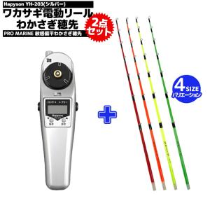 水深カウンター付 ワカサギ 電動リール ハピソン YH-202 わかさぎ釣り