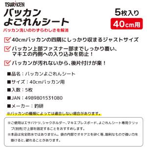 釣研 バッカン よごれんシート 40cm用 5...の詳細画像1