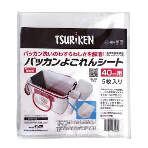 釣研 バッカン よごれんシート 40cm用 5...の詳細画像2