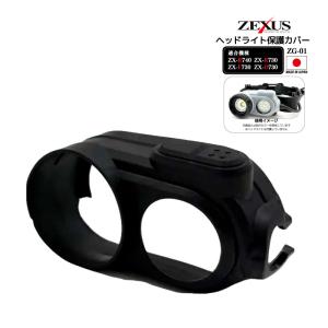 専用 ZEXUS（ゼクサス） 冨士灯器 [1] ZG-01 Z GUARD (ゼットガード