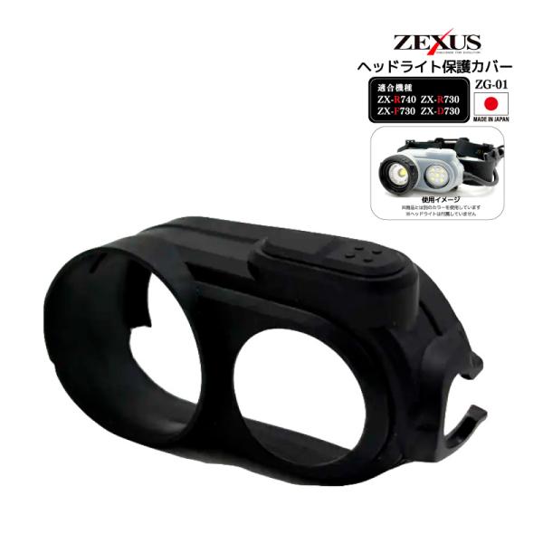 Z GUARD ヘッドライト保護カバー ZG-01 日本製 ブラック 衝撃 キズ防止 防塵 柔軟性 ...