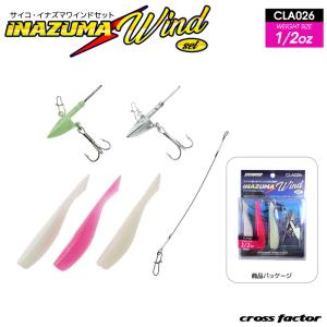 クリアランス サイコ・イナズマワインドセット CLA026