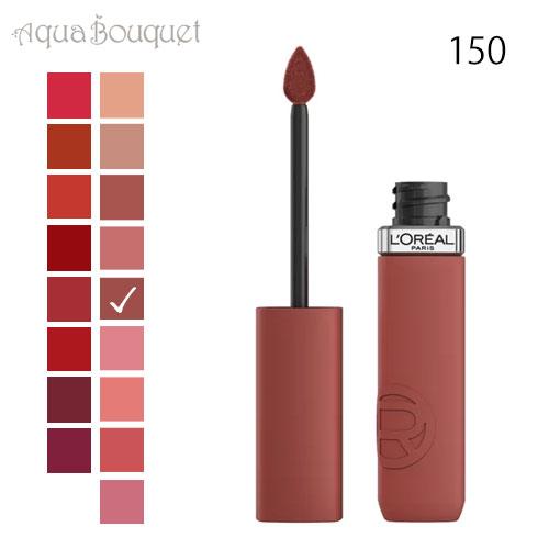 ロレアル パリ インファリブル マット レジスタンス 150 レイジー サンデー （LAZY SUN...