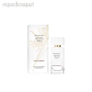 エリザベス アーデン ホワイトティー バニラオーキッド オードトワレ 50ml 香水 レディース バニラ ELIZABETH ARDEN WHITE TEA VANILLA ORCHID EDT [8460]｜aquabouquet