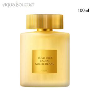 トムフォード オーデ ソレイユ ブラン オード トワレ スプレィ 100ml TOM FORD EAU DE SOLEIL BLANC EDT [jbj]