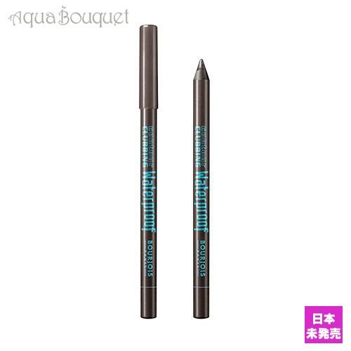 ブルジョワ コントゥール ペンシル ウォータープルーフ 57 Up and brown BOURJO...