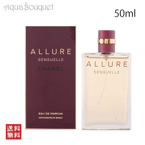 シャネル CHANEL 香水 アリュール センシュエル オードゥ パルファム 50ml CHANEL...