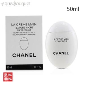 CHANEL（シャネル） ラ クレーム マン テクスチャー リッシュ 50ml