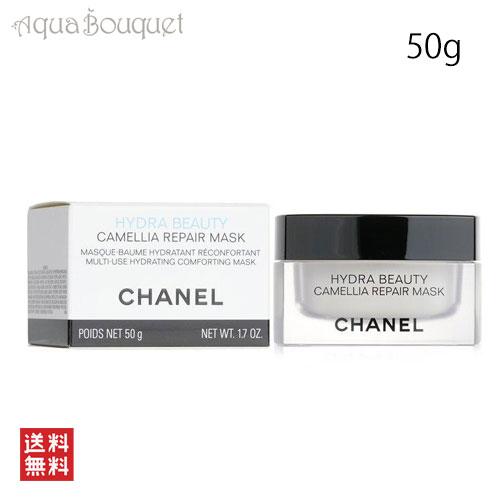 シャネル イドゥラ ビューティ リペア マスク 50g CHANEL HYDRA BEAUTY CA...