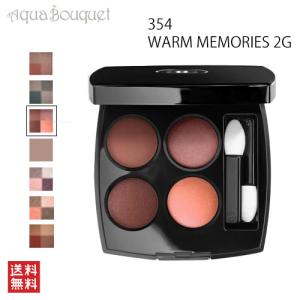 シャネル レ キャトル オンブル アイシャドウ 2g ウォームメモリーズ ( 354 WARM MEMORIES ) CHANEL LES 4 OMBRES 4色アイシャドウ｜aquabouquet