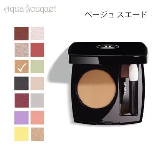 シャネル 単色アイシャドウ オンブル エサンシエル 242 ベージュ スエード ( BEIGE SUEDE ) 2.2g CHANEL OMBRE ESSENTIELLE｜aquabouquet