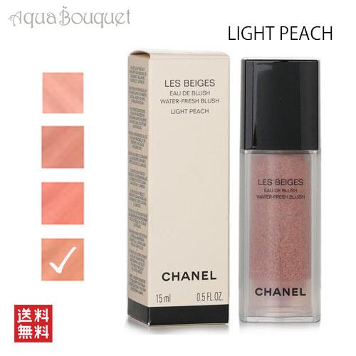 シャネル レベージュオードゥ ブラッシュ ライトピーチ ( LIGHT PEACH ) 15ml C...
