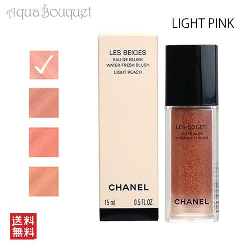 シャネル レベージュオードゥ ブラッシュ ライトピンク ( LIGHT PINK ) 15ml CH...