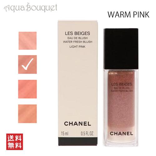 シャネル レベージュオードゥ ブラッシュ ウォームピンク ( WARM PINK ) 15ml CH...
