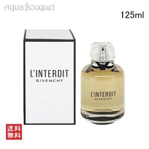 ジバンシイ ランテルディ オードパルファム 125ml 香水 レディース パウダリー ウッディ ムスク GIVENCHY L'INTERDIT EDP[3F-G1]｜aquabouquet