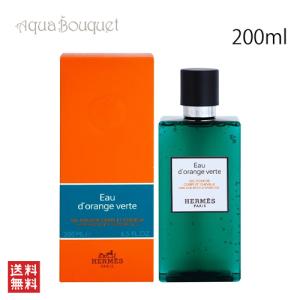 エルメス オードランジュヴェルト ヘア＆ボディ シャワージェル 200ml HERMES EAU D'ORANGE VERTE HAIR＆BODY SHOWER GEL｜aquabouquet