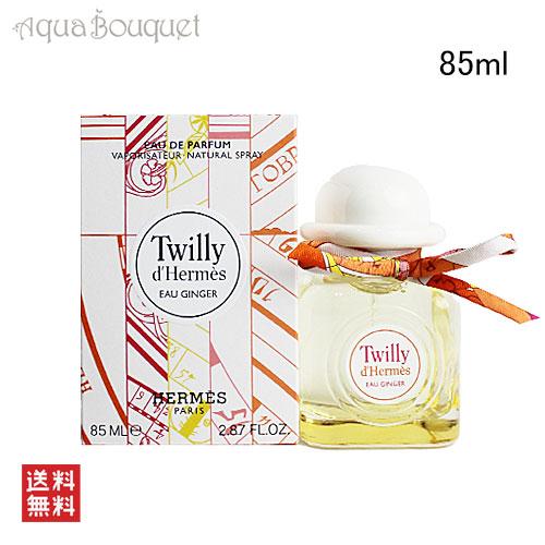 エルメス ツイリー オー ジンジャー 85ml 香水 レディース HERMES TWILLY EAU...