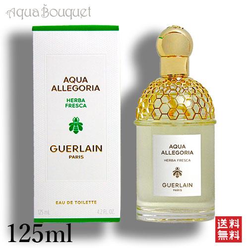 ゲラン ハーバ フレスカ 125ml オーデトワレ GUERLAIN HERBA FRESCA ED...