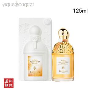 ゲラン 香水 アクアアレゴリア マンダリン バジリック ハーベスト オーデトワレ 125ml レディース GUERLAIN AQUA ALLEGORIA MANDARINE BASILIC EDT [3F-G2]