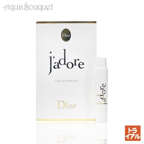 クリスチャンディオール ジャドール オー ドゥ パルファン 1ml 香水 レディース 正規取扱店 ボ...