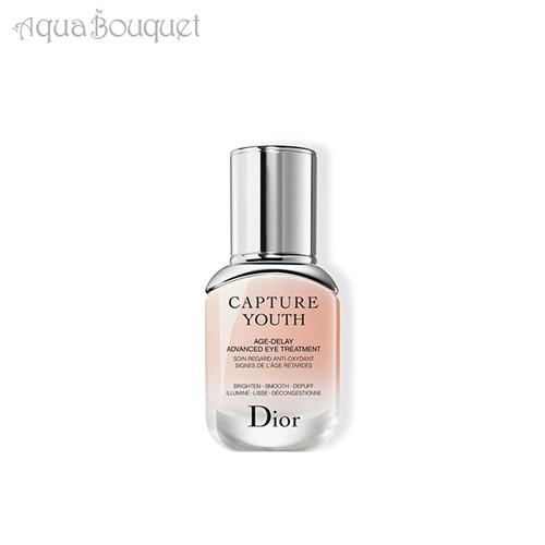 ディオール カプチュール ユース アイ トリートメント 15ml 目元用美容液 スキンケア DIOR...