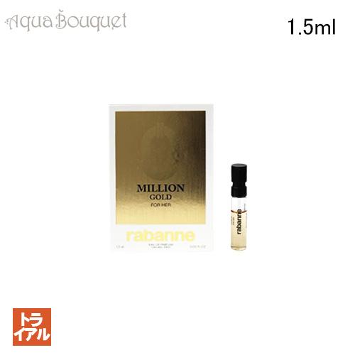 トライアル お試し パコラバンヌ ミリオン ゴールド フォーハー オードパルファム 1.5ml 香水...