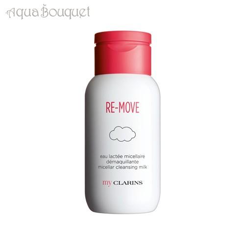 マイクラランス リムーブ ミスラ クレンジング ミルク TP 200ml CLARINS RE-MO...