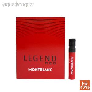 モンブラン レジェンド レッド オードパルファム 1.2ml 香水 メンズ MONTBLANC LEGEND RED EDP（トライアル香水） [3F-M2]｜aquabouquet