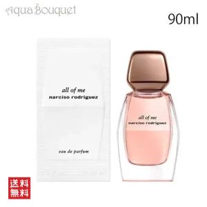 ナルシソロドリゲス 香水 オール オブ ミー オードパルファム 90ml レディース NARCISO RODRIGEZ ALL OF ME EDP｜aquabouquet